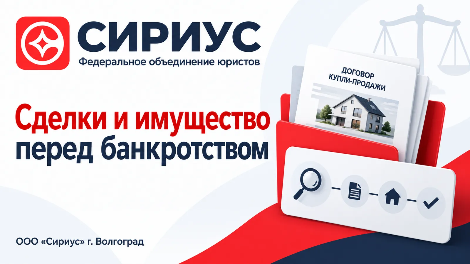 Обложка статьи о сделках и имуществе перед банкротством.