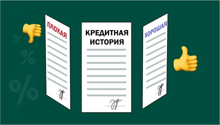 Завершение процедуры банкротства и кредитная история - будут ли проблемы?
