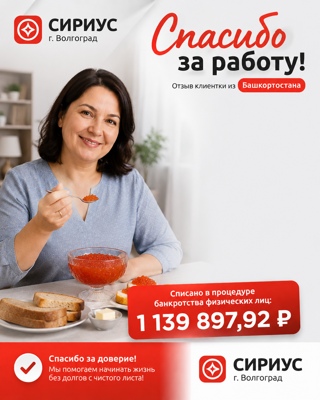 Отзыв от довольной клиентки из Республики Башкортостан