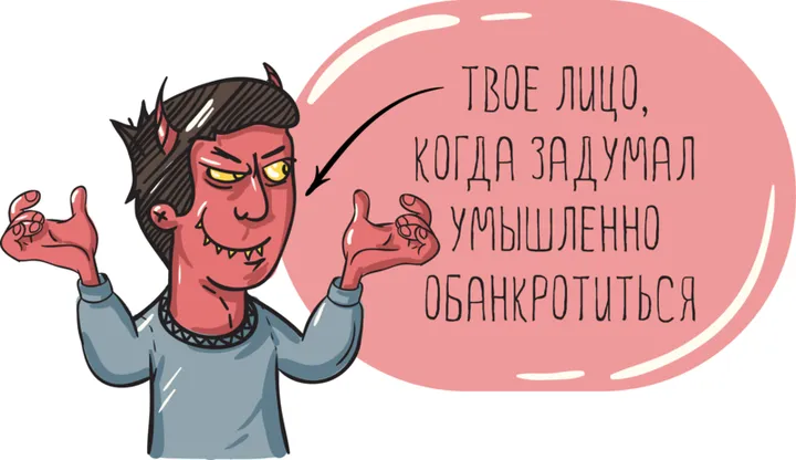 Что делать, если выявлены признаки явного фиктивного банкротства?