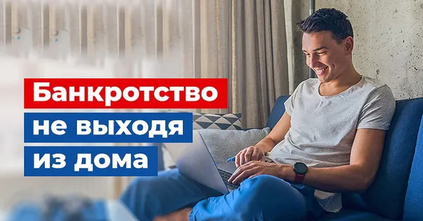 Банкротство онлайн - лучше или хуже?