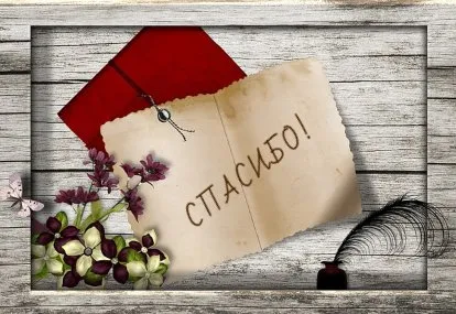 Отзыв от довольного клиента из Новосибирской области