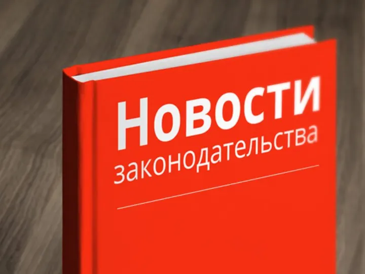Изменения в деятельности работы коллекторов с 1 сентября 2025 года!