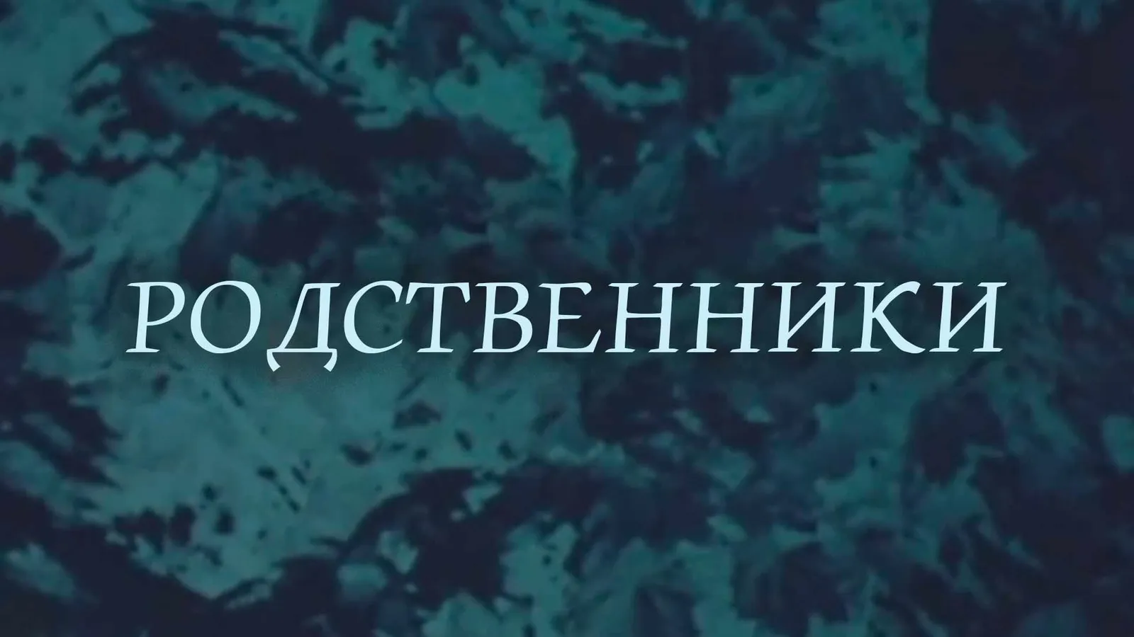Советы родственников при выборе: банкротиться или нет?