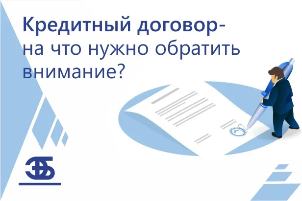 Суровая правда о кредитных договорах и подвохах при их заключении!