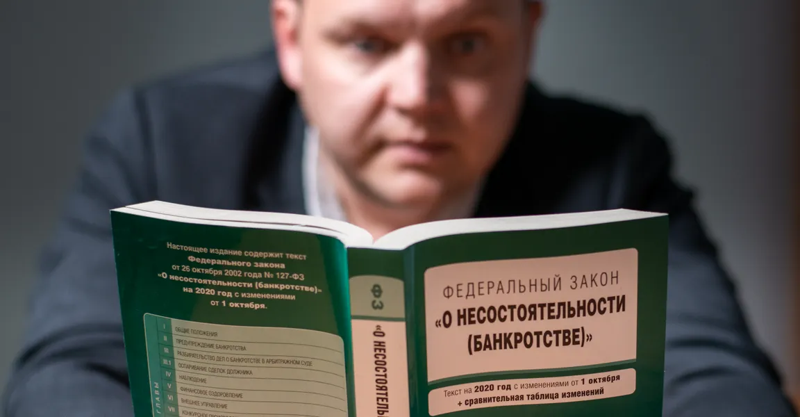 Почему не стоит переживать из-за банкротства, когда оно уже дошло до судебного этапа?