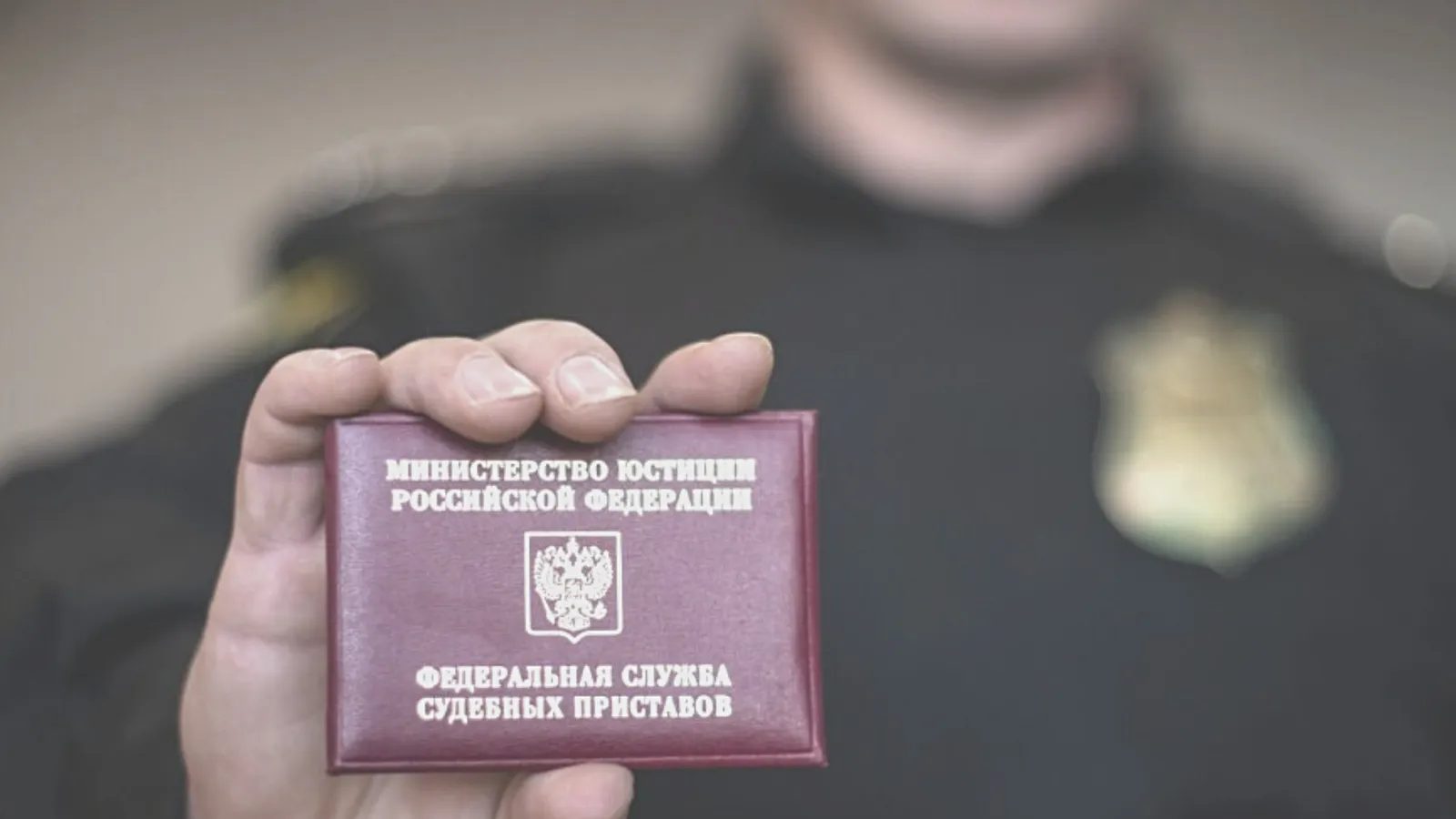 Судебные приставы